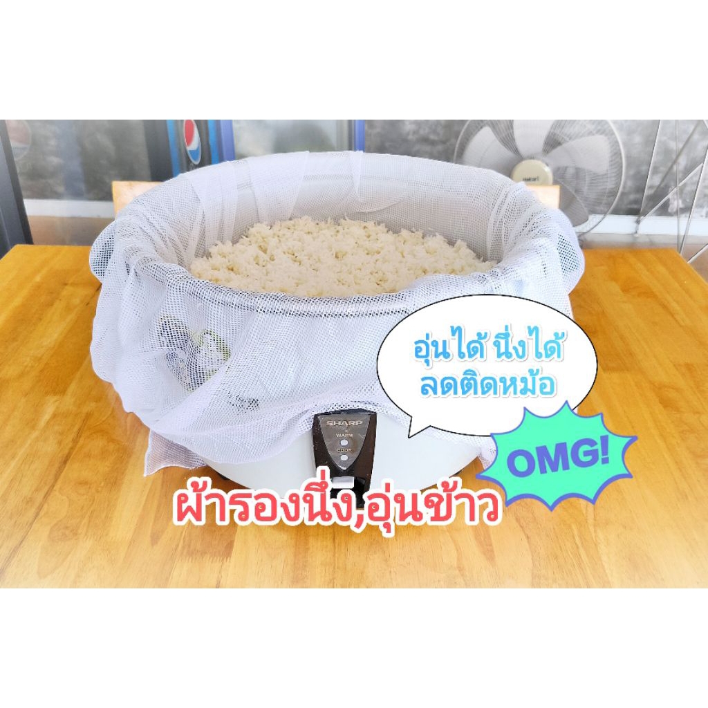 ผ้ารองอุ่นนึ่งข้าว รองนึ่งข้าวสวย ข้าวเหนียว ส่งจากไทย