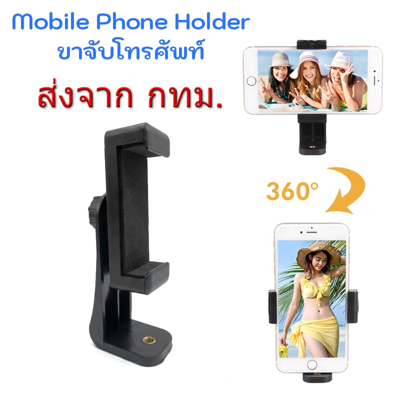 Mobile Phone Holder for Tripod Monopod ขาจับ โทรศัพท์ มือถือ สำหรับยึดกับขาตั้งกล้อง