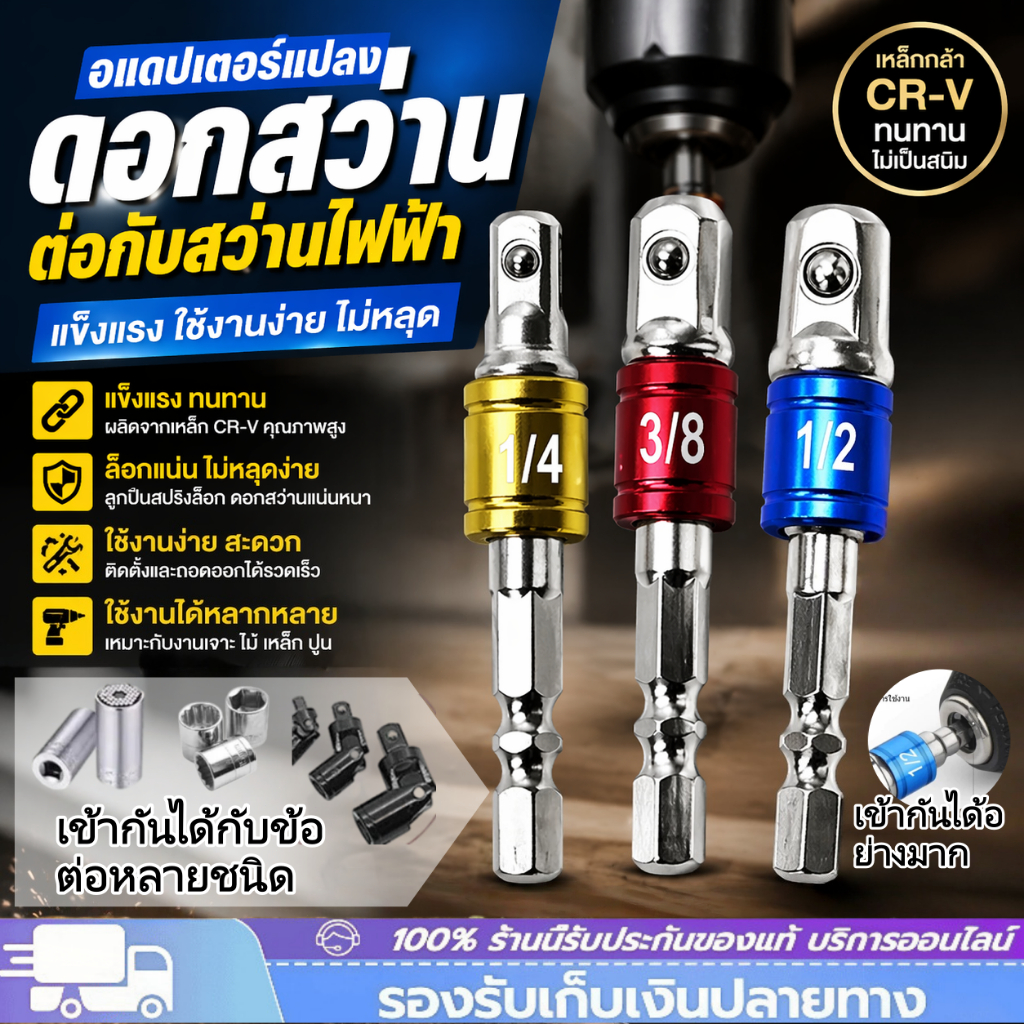 หัวต่อสว่าน สว่านต่อบล็อก ข้อต่อบล็อค ข้อต่อลูกบล็อก 3ตัว เครื่องแปลงดอกสว่าน ใช้งานง่าย แข็งแรงCOD