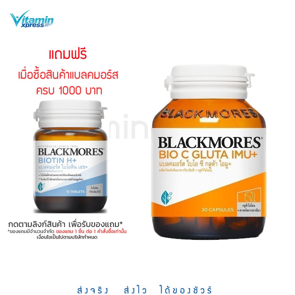 Exp 03/27 Blackmores BIO C GLUTA IMU+ 30 เม็ด.แบลคมอร์ส ไบโอ ซี กลูต้า ไอมู วิตามินซี + กลูต้าไธโอน 