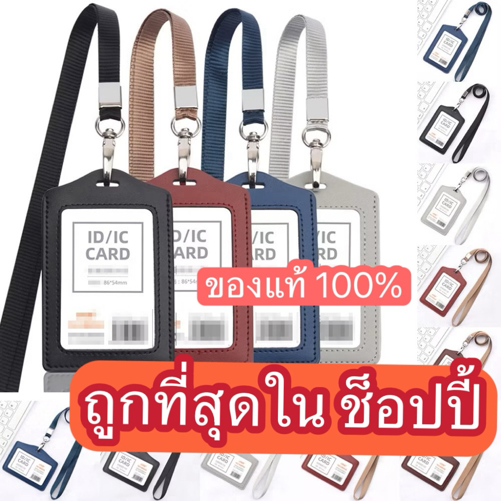 ซองหนัง+สายกล้ามปู ที่ใส่บัตรพนักงาน ที่ใส่บัตร+สาย ใส่ได้2ด้านและด้านเดียว ป้ายคล้องคอพนังงาน พร้อมสาย card holder