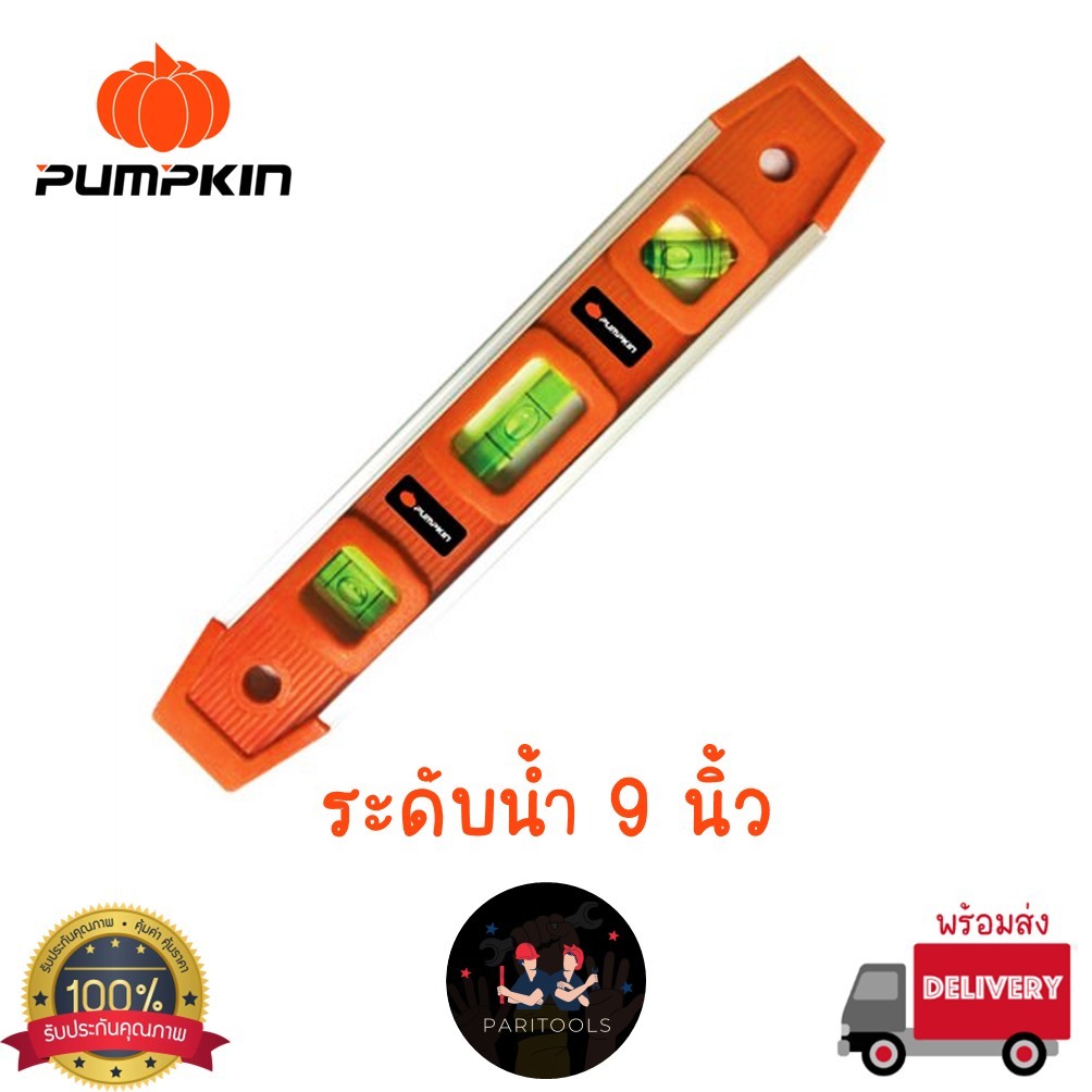 Pumpkin ระดับน้ำ 9 นิ้ว มีแถบแม่เหล็ก ผลิตจากพลาสติก ABS ของแท้100%