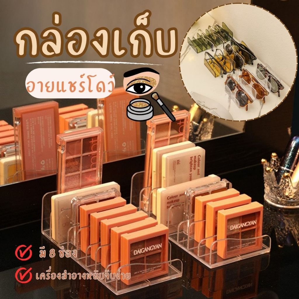 ส่งด่วน จากไทย พาเลทอายแชโดว์ ที่เก็บเครื่องสําอางแต่งหน้าที่ใส่เครื่องสําอาง,ชั้นวางขาตั้งโชว์