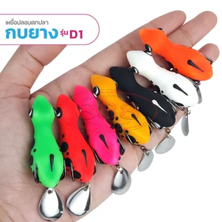 กบยาง รุ่น D1 ขนาด 5.3 cm. หนัก 8 กรัม เบ็ด SNS เบอร์ 1/O ใบหลิวเดี่ยว สีสันสดใส Sports ออกกำลังกาย