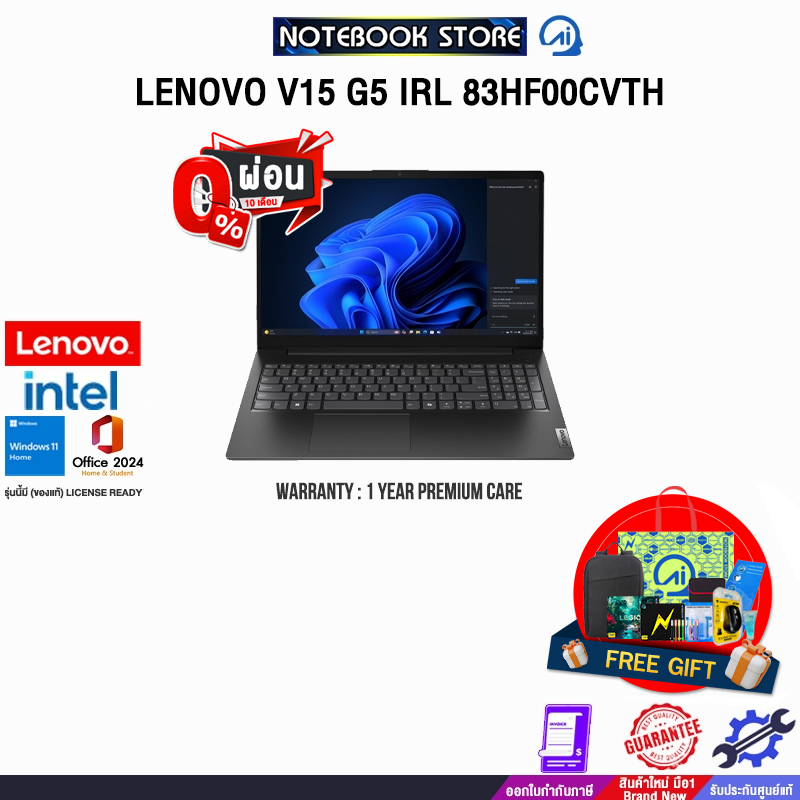 [ผ่อน 0% 10 เดือน]LENOVO V15 G5 IRL 83HF00CVTH /i5-13420H /ประกัน 1 Year Premium Care