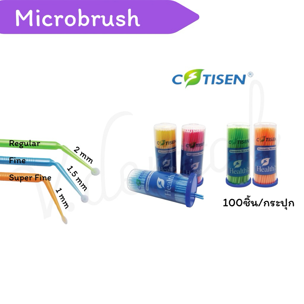 Cotisen Micro brush แปรงไมโครบรัชแบบใช้แล้วทิ้ง พร้อมส่ง !!!