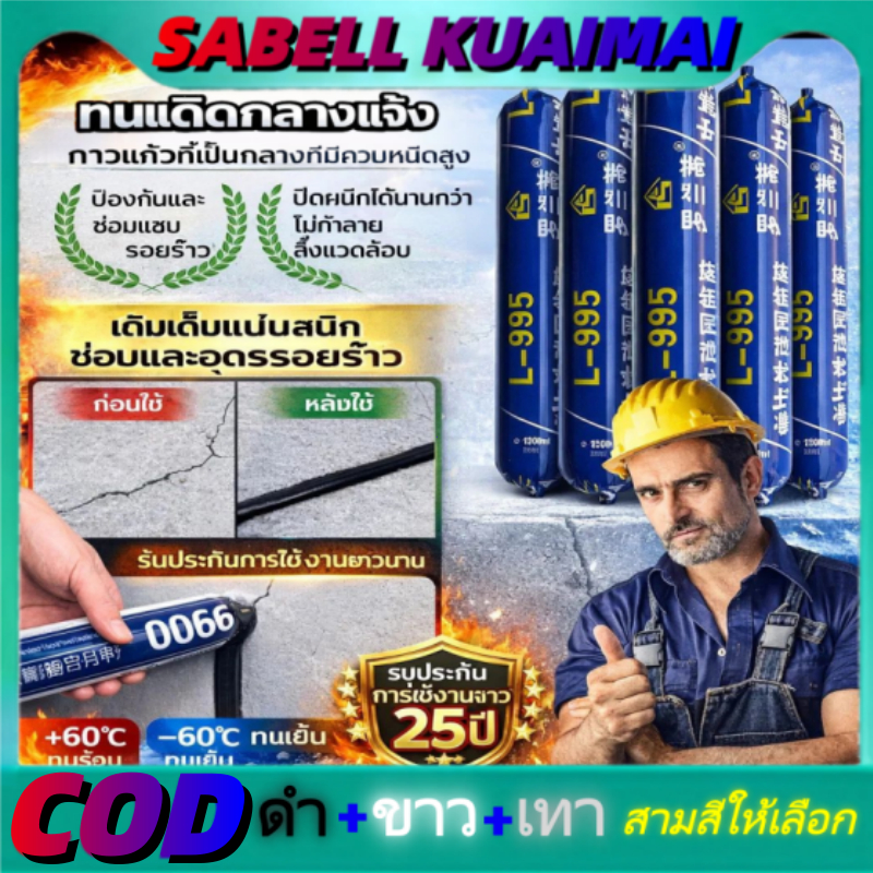 ป้องกันการแตกร้าว กาวแก้ว กาวซีล ปิดผนึกและป้องกันโรคราน้ำค้าง แมลงรอยแตกร้าว กาวซีลกันน้ำ มีความแข็งแรงในการยึดเกาะสูง