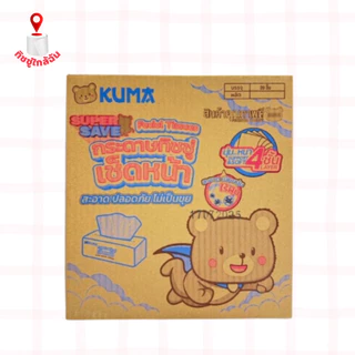 ยกลัง 20 ห่อ กระดาษทิชชู่คุมะ Kuma 360 แผ่น หนา 4 ชั้น 90 ดึง หนานุ่ม ไร้ฝุ่น ยกลังใช้คุ้ม สะอาด ปลอดภัย ไม่ขุย