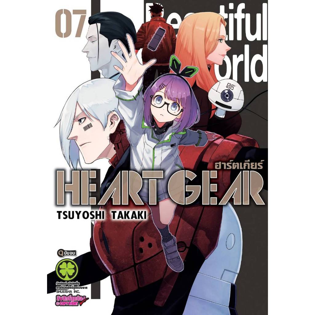 ฮาร์ตเกียร์ HEART GEAR เล่มที่ 7 หนังสือการ์ตูน มังงะ LC 05/69