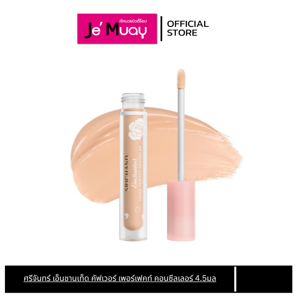 SRICHAND Enchanted Cover Perfect Concealer ศรีจันทร์ คอนซีลเลอร์ เจ้าหญิง 4.5ml