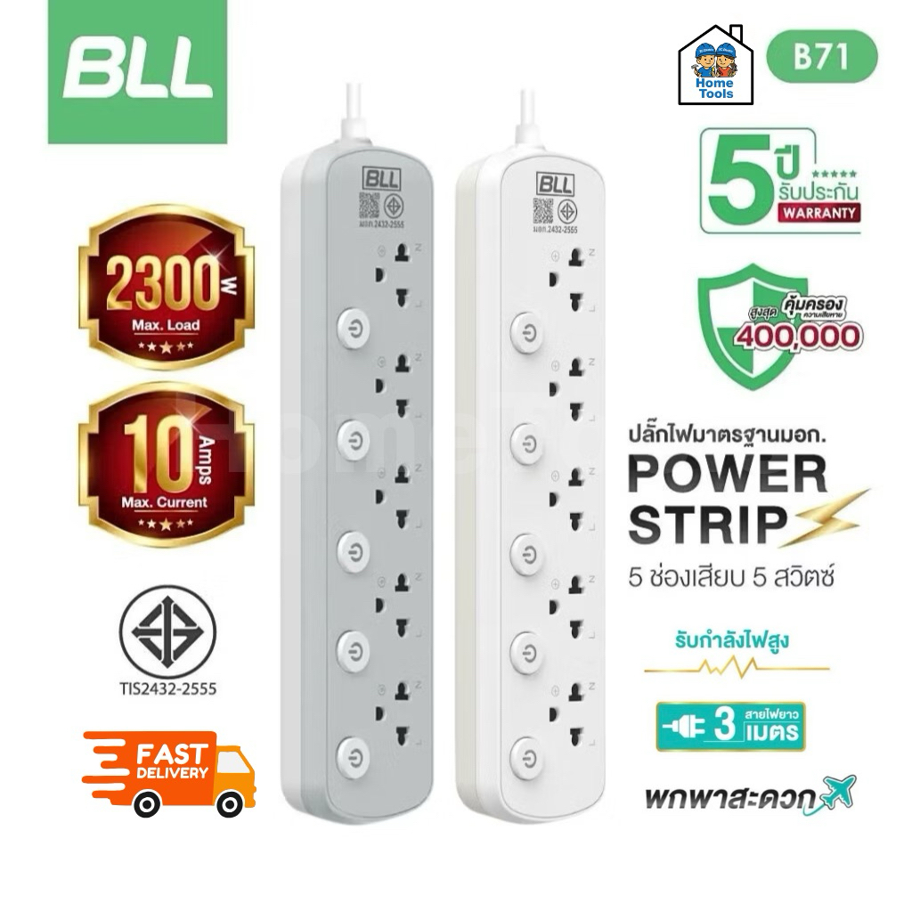 BLL ปลั๊กรางไฟ รุ่น B71 สายไฟ 3 เมตร ปลั๊กพ่วง 5 ช่องเสียบ 5 สวิตซ์ 2300W 10A สีเทา สีขาว