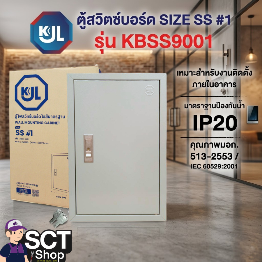 KJL ตู้สวิตช์บอร์ด SIZE SS #1 รุ่น KBSS9001