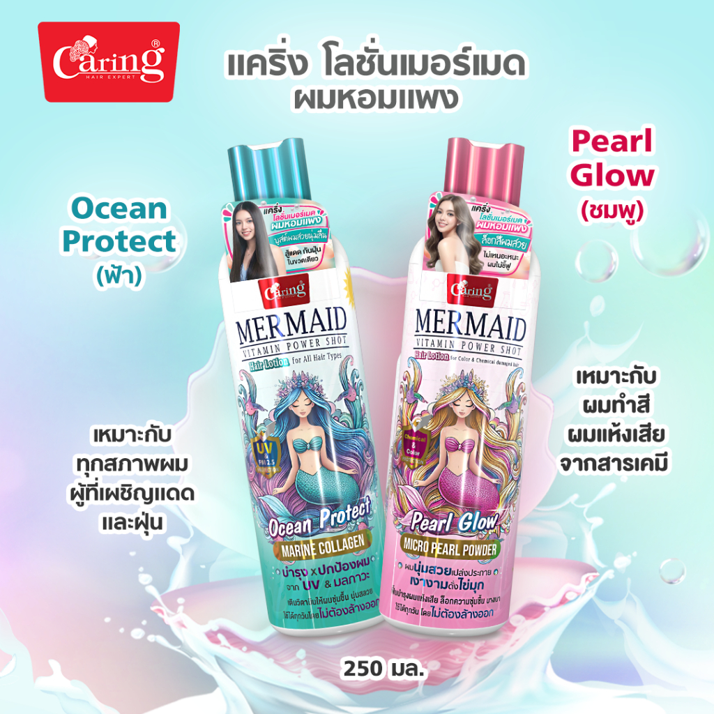 Caring Mermaid Vitamin Power Shot เมอร์เมดวิตามินพาวเวอร์ช็อต 250 มล.