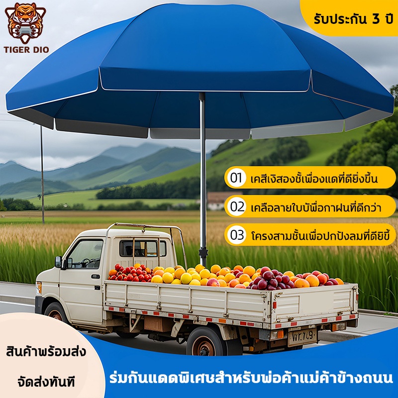 【ใช้ทนได้ถึง 30 ปี】2.4m ร่มสนาม 48/52นิ้ว ร่มกันแดดสนามใหญ่ กันฝน ใช้ผ้า 2300D เคลือบ UV ติดตั้งง่าย ร่มสนาม ร่มชายหาด ร