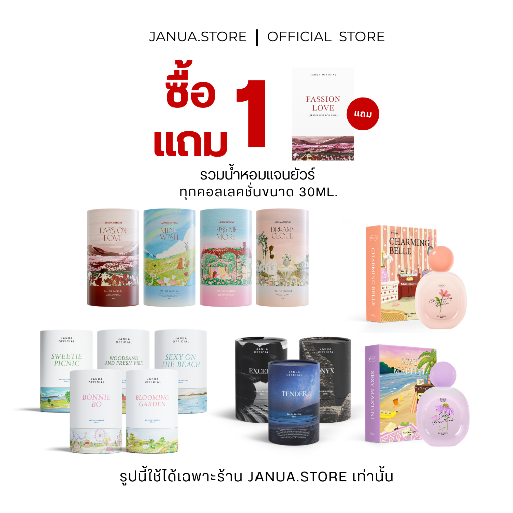 (1แถม1 ของแถมเทสเตอร์2ml.)(ตะกร้ารวมน้ำหอมแจนยัวร์) น้ำหอมแจนยัวร์ ของแท้พาร์ทเนอร์หลักบริษัท