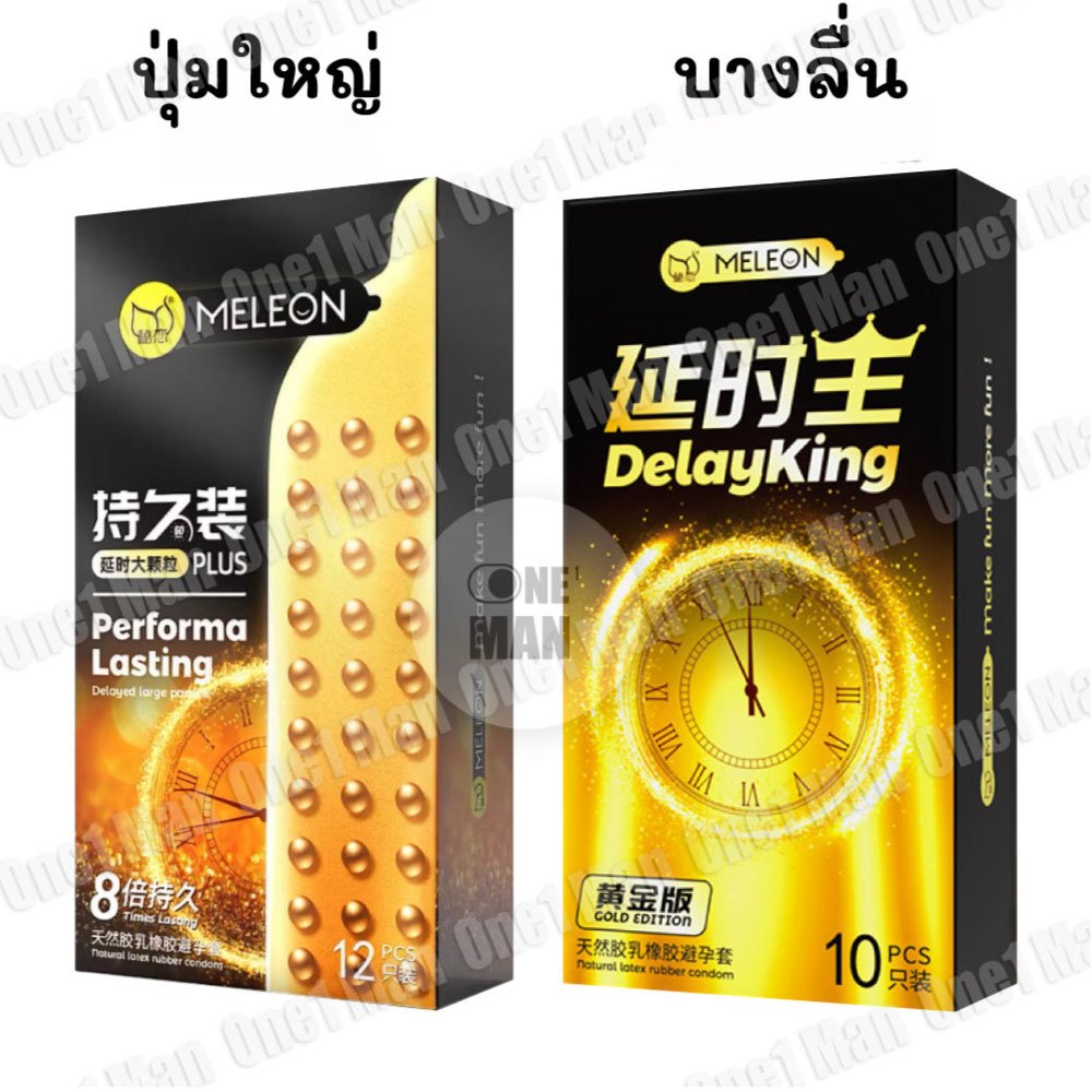 Meleon ถุงยางยาวนาน ชนิดผิวเรียบและมีปุ่ม ขนาดฟรีไซส์ 49-54 (ไม่ระบุชื่อสินค้า)