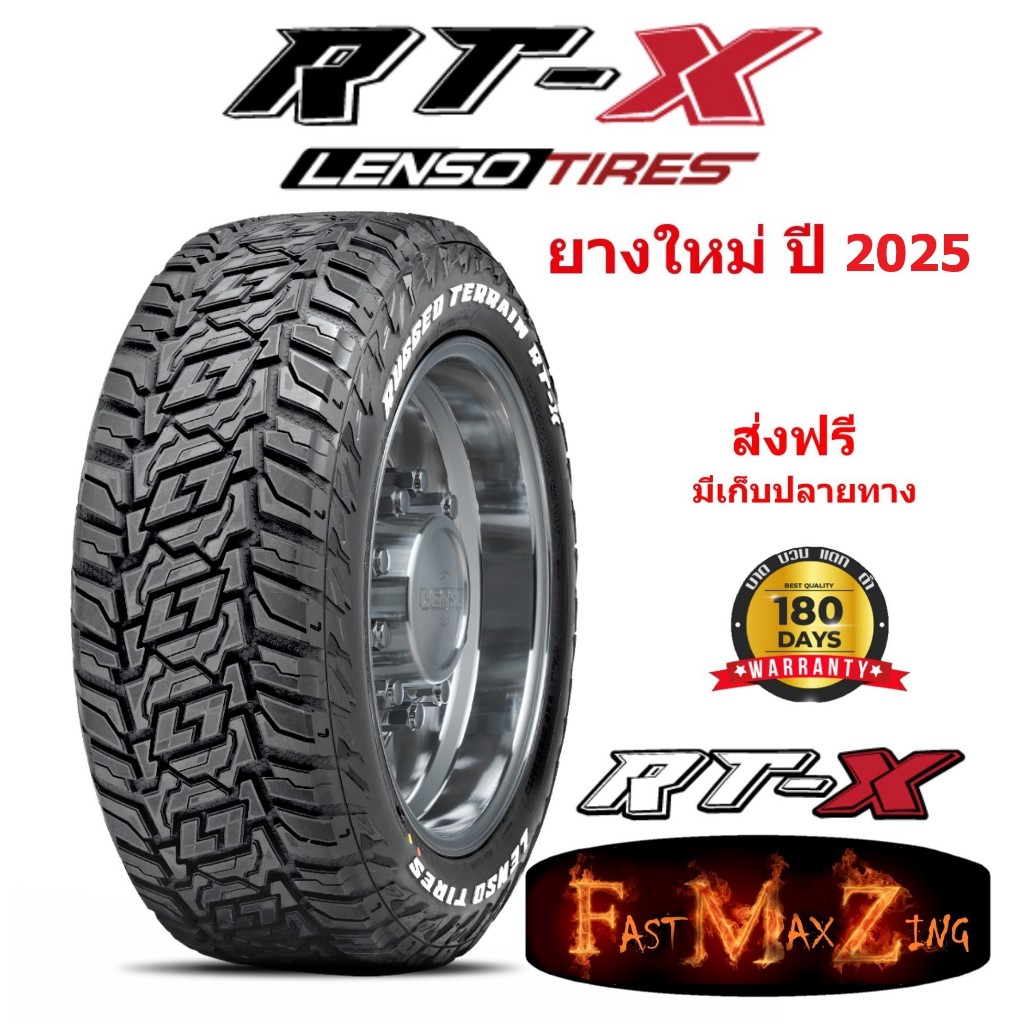 Lenso รุ่น RTX ยางรถยนต์ ยางรถกระบะ ยางอ๊อฟโร๊ด ยางใหม่ ปี 2026 (ส่งฟรี) ขอบ 16-20 นิ้ว