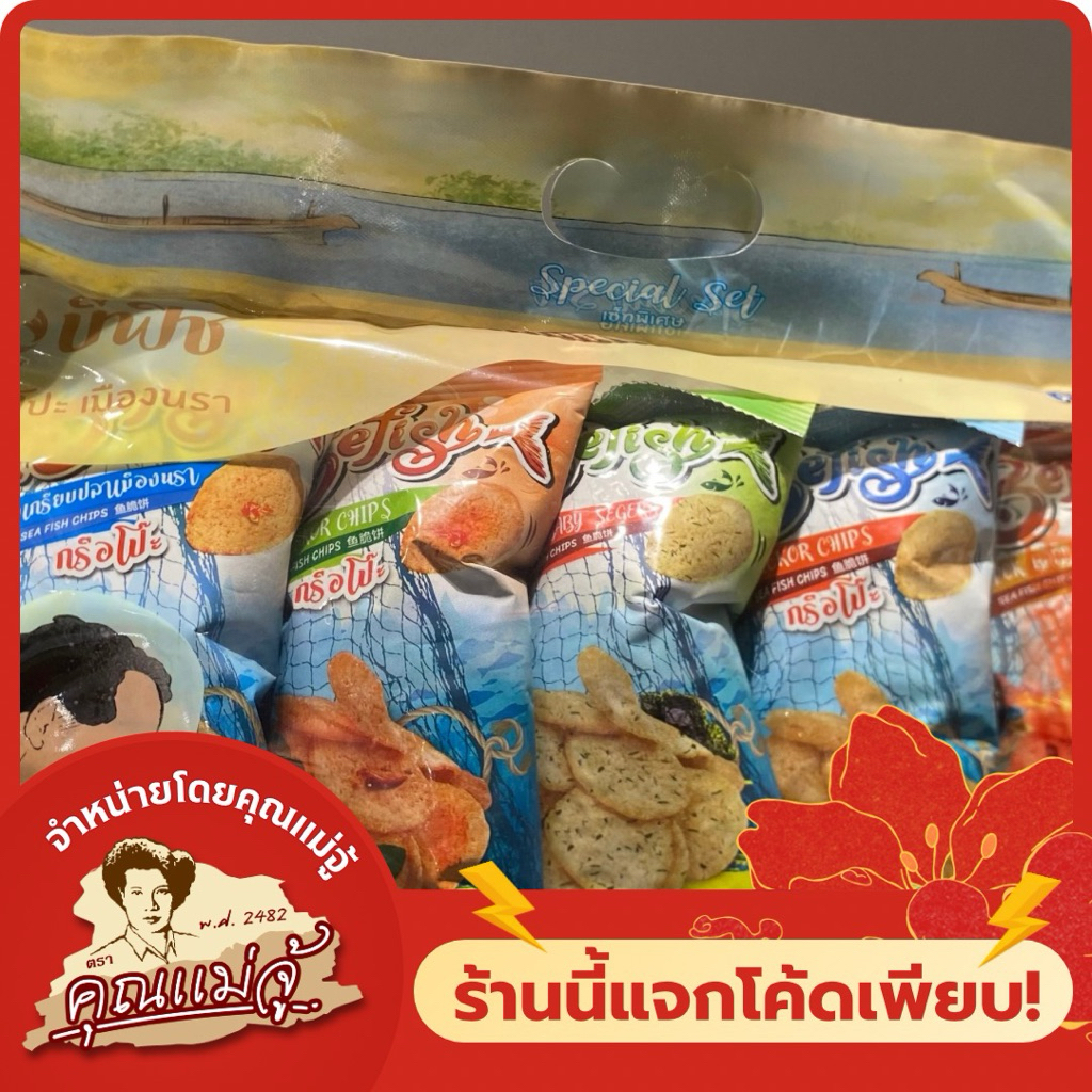 บีฟิช ข้าวเกรียบปลาชุดคละรส 5 ซอง