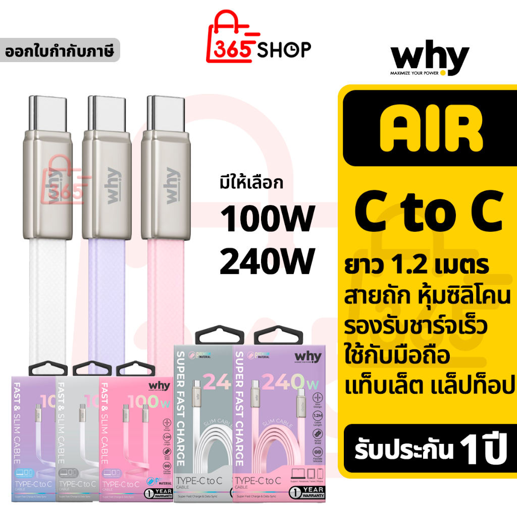 Why Air สายชาร์จ ชาร์จไว PD 100W 240W สายถัก Type-C to C ยาว 1.2 เมตร
