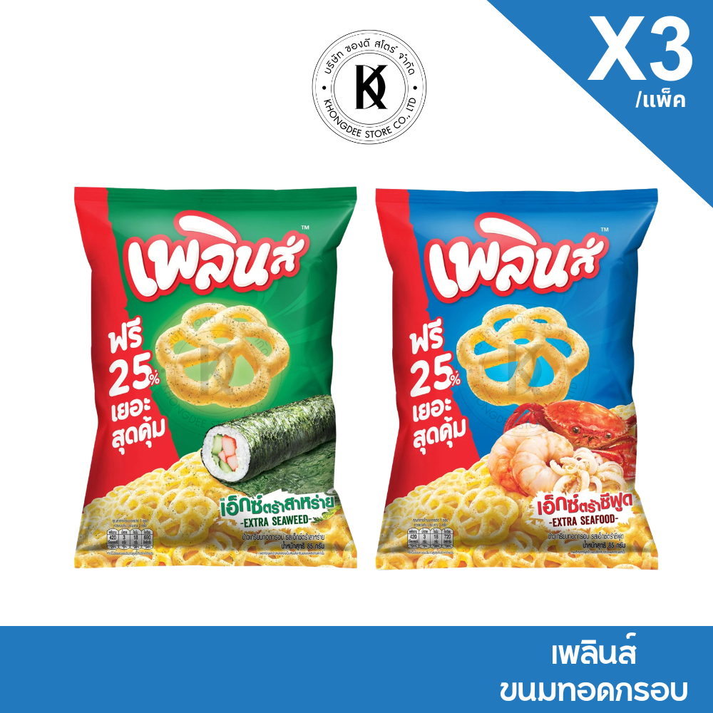 เพลินส์ ข้าวเกรียบทอดกรอบ รส เอ็กซ์ตร้าซีฟูด 85 กรัม (x3ห่อ) ถุงใหญ่