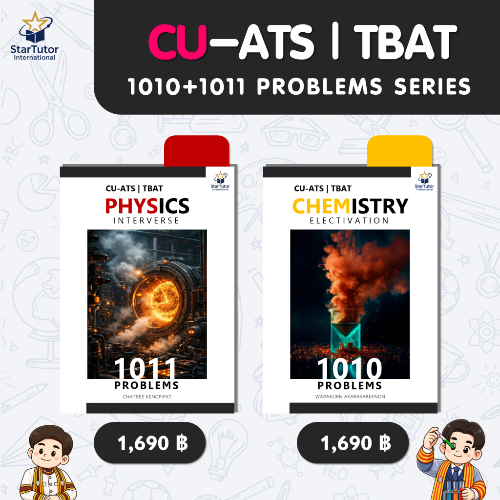 [Dual Pack] หนังสือ TBAT & CU-ATS | Chemistry (ELECTIVATION) & Physics (INTERVERSE)