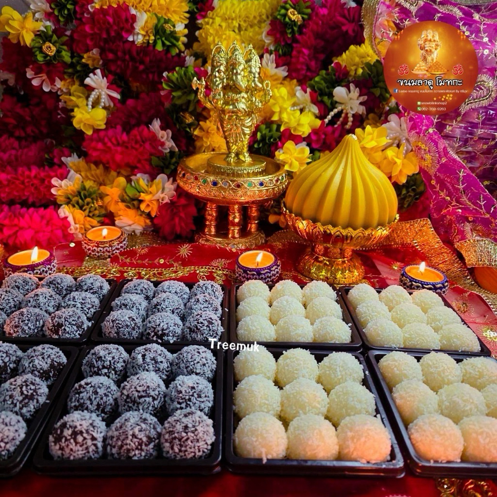 [ส่งด่วน]ลาดูมะพร้าวนมสด ลาดูมะพร้าวนมสดชอคโก้ ถวายองค์พระพิฆเนศ ขนาดลูกละ20กรัม