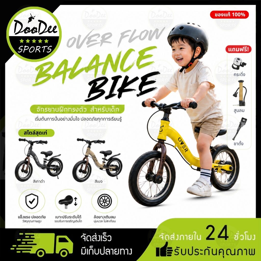 OVER FLOW Balance Bike 12 นิ้ว จักรยานทรงตัวเด็ก ล้อเติมลม รถขาไถ ฝึกการทรงตัว ของเล่นเด็ก