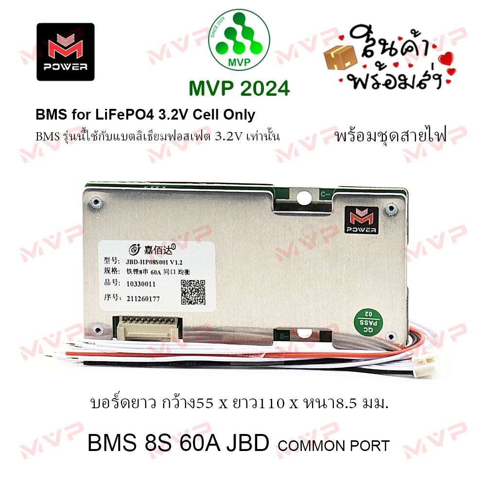 บอร์ดยาว ⭐ BMS 8S JBD แท้100% 30A, 40A, 60A Common Port วงจรป้องกันแบต จาก M-Power รุ่น HP08S001 LiFePo4 3.2v ราคา1ชิ้น