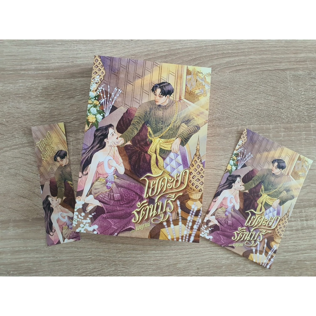 โยดะยารัตนบุรี ขอบSprayed edges / เมญาณี (หนังสือนิยายทำมือ ใหม่ ) ราคา ถูกที่สุด ดีลบีเคเค แกลเลอรีภาพที่ 3