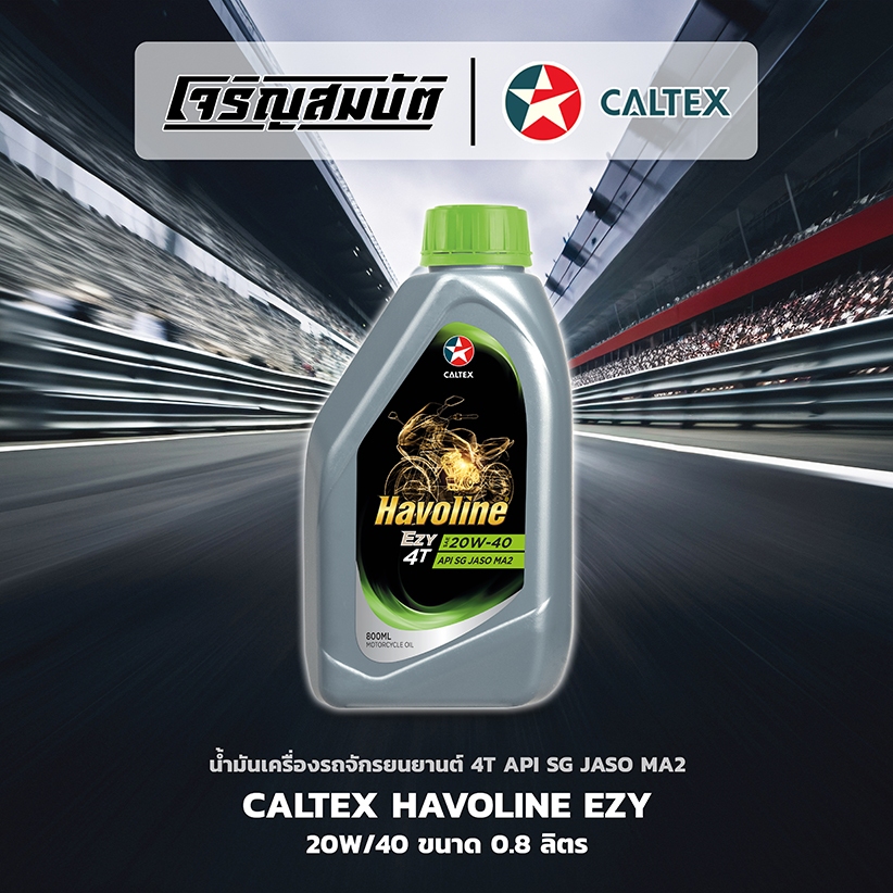 น้ำมันเครื่องรถจักรยนยานต์ CALTEX Havoline EZY 4T 20W-40 API SG JASO MA2 ขนาด 0.8 ลิตร