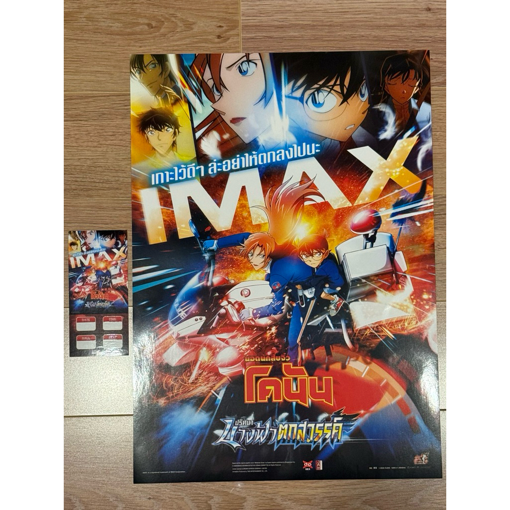 ยอดนักสืบจิ๋วโคนัน เดอะมูฟวี่ 29 ปริศนานางฟ้าตกสวรรค์ IMAX ตั๋ว Special Ticket - โปสเตอร์ Poster