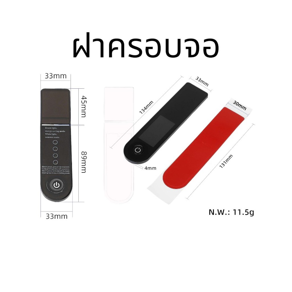ฝาครอบจอ แผ่นปิดหน้าจอ Xiaomi Scooter รุ่น M365 / Pro / Pro 2 / 1S / Mi 3 (Dashboard Panel) MI042