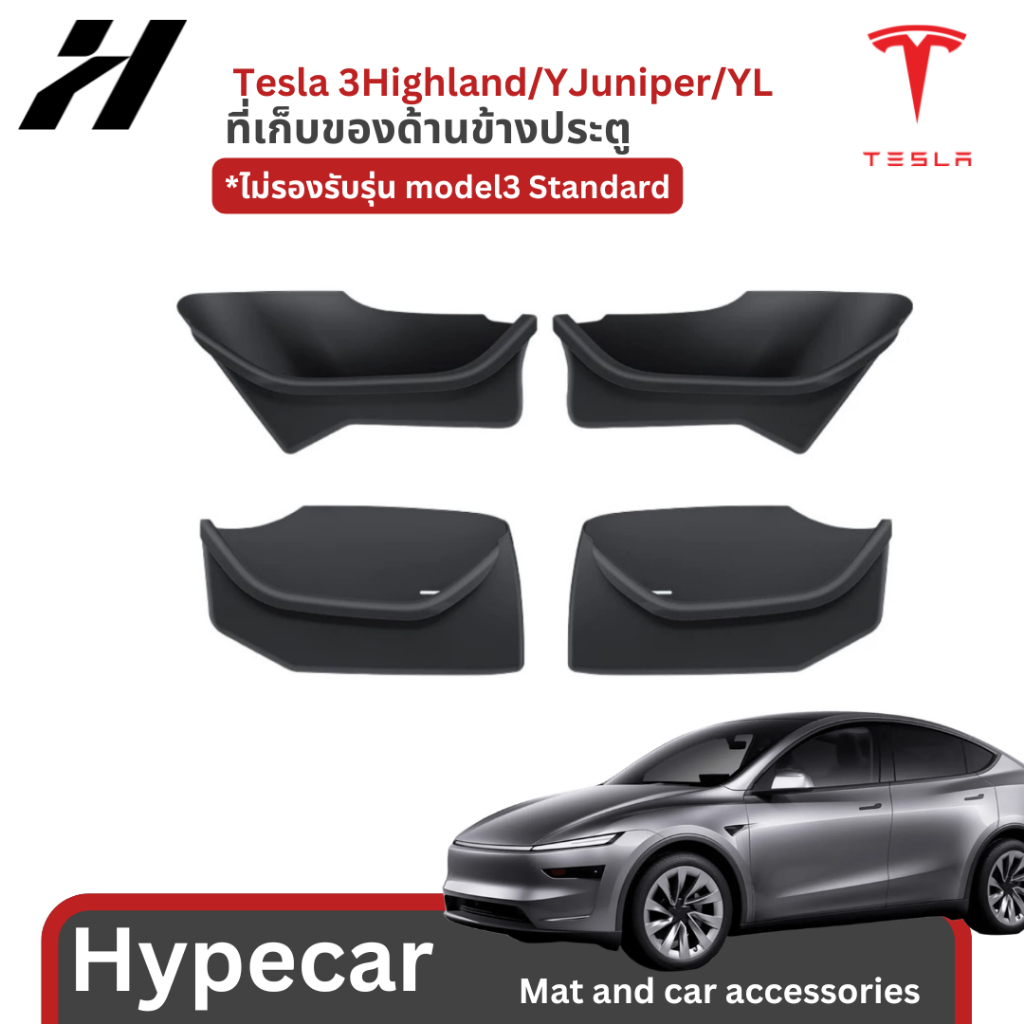 ที่เก็บของด้านข้างประตู Door organizer(4ชิ้น)-Tesla model 3Highland/Y/YJuniper/YL(พร้อมส่ง)