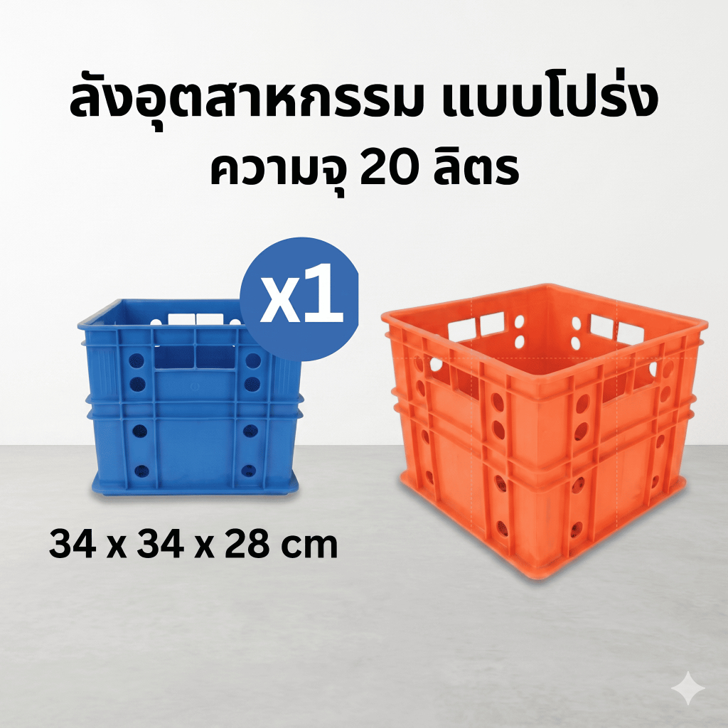 ยกแพ็ค 2 และ 3ใบ ♻️ PZ ลังพลาสติก รับน้ำหนักได้ 100 kg สำหรับใส่วัตถุดิบต่างๆ พลาสติกแข็งแรง ทนทาน สีส้ม รุ่น T30F