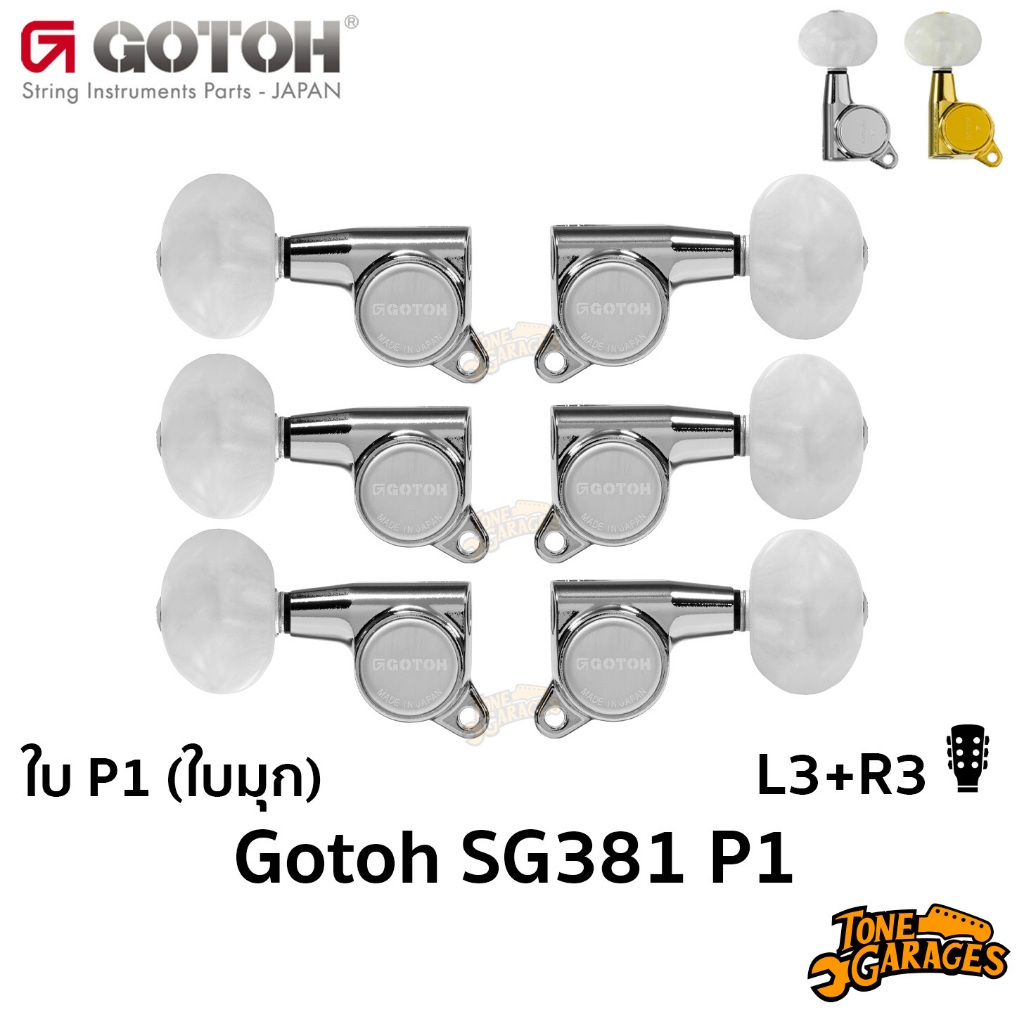 GOTOH SG381-P1 Guitar Machine Heads Plastic Button (L3+R3) ลูกบิด ใบมุก Made in Japan