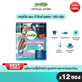 Jerhigh DEN T CHEW ขนมขัดฟันสำหรับสุนัขพันธุ์กลาง-ใหญ่ ขนาด 180 g