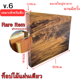 เขียงไม้แดง ทำจากไม้แดงไม้แท้ลายไม้สวยๆลายไม้ธรรมชาติ ไม่ขึ้นรา