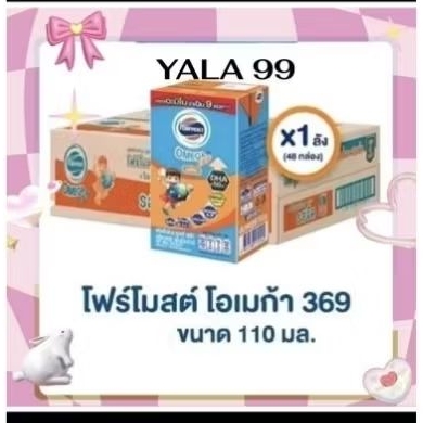 โฟร์โมสต์โอเมก้า 110ml