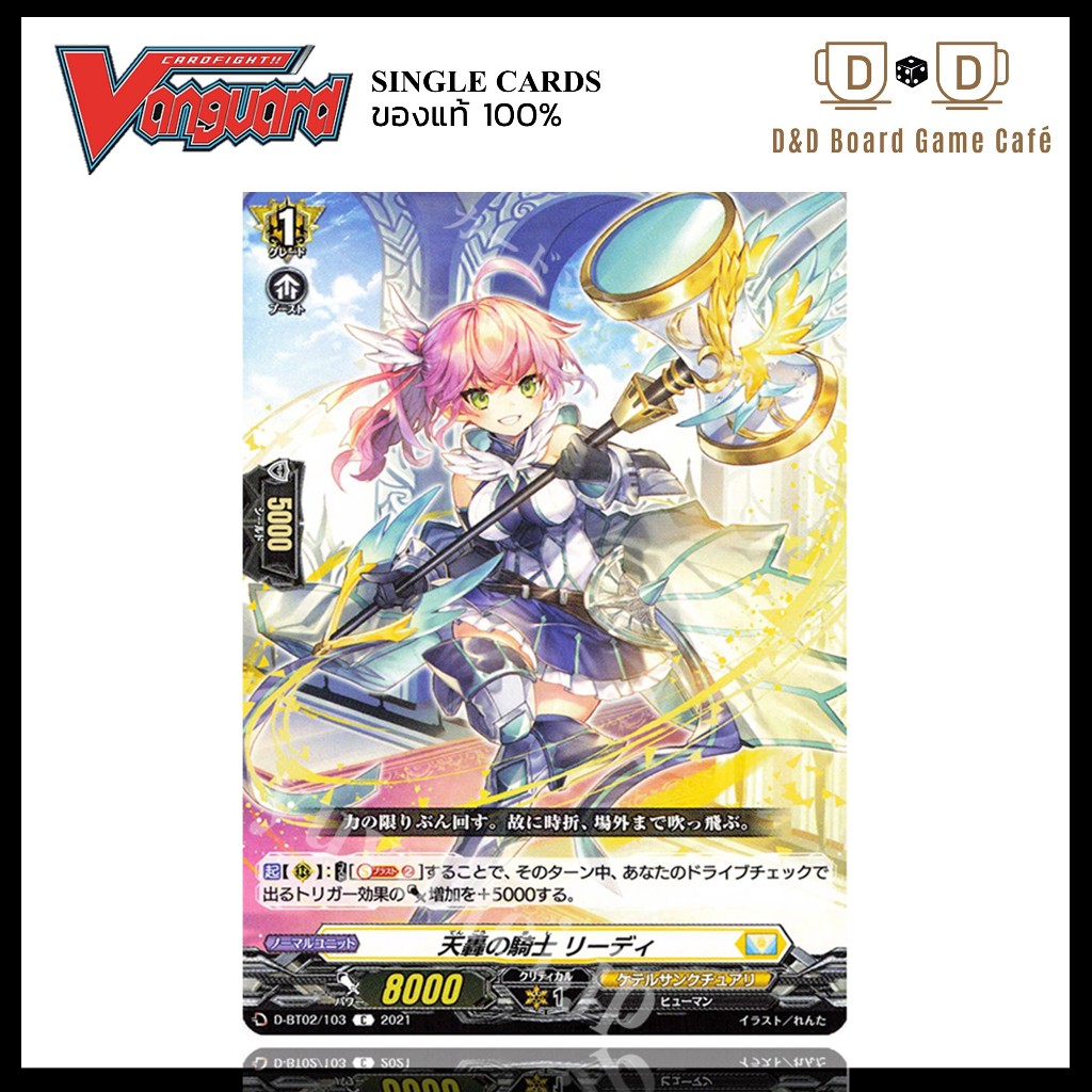 แวนการ์ด ญี่ปุ่น สีเหลือง D-BT02/103 Knight of Heavenly Roar Reedy ริดี้ พร้อมส่ง Vanguard JP