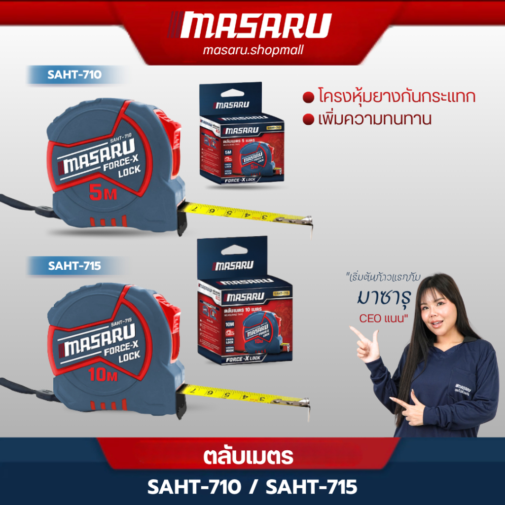 สินค้าใหม่ MASARU ตลับเมตร 5-10 เมตร แบบหยุดสายวัดได้ เครื่องวัดความยาว