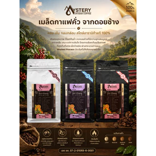 เมล็ดกาแฟดอยช้าง เกรด A คัด(500G.)