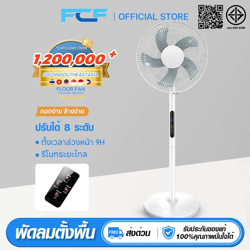 FCF พัดลม พัดลมตั้งพื้น ปรับได้ 3 ระดับ พัดลม 16 นิ้ว ลมแรง เสียงเงียบ พัดลมอุตสาหกรรมสไลด์ฐานกลม