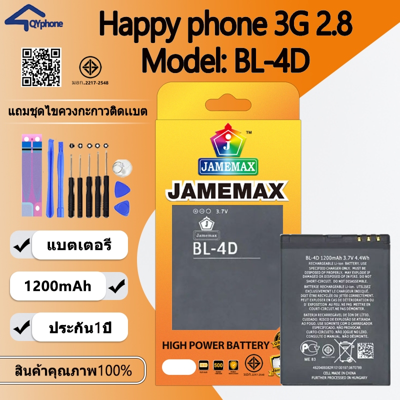 JAMEMAX แบตเตอรี่ Batteryใช้สำหรับ Happy phone 3G 2.8 model BL-4D แบตแท้ อินฟินิกซ ฟรีชุดไขคว
