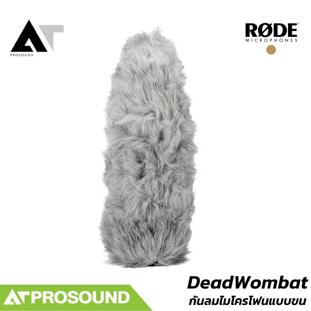 Rode DeadWombat ที่กันลมไมโครโฟนแบบขน สำหรับ RØDE Blimp AT Prosound