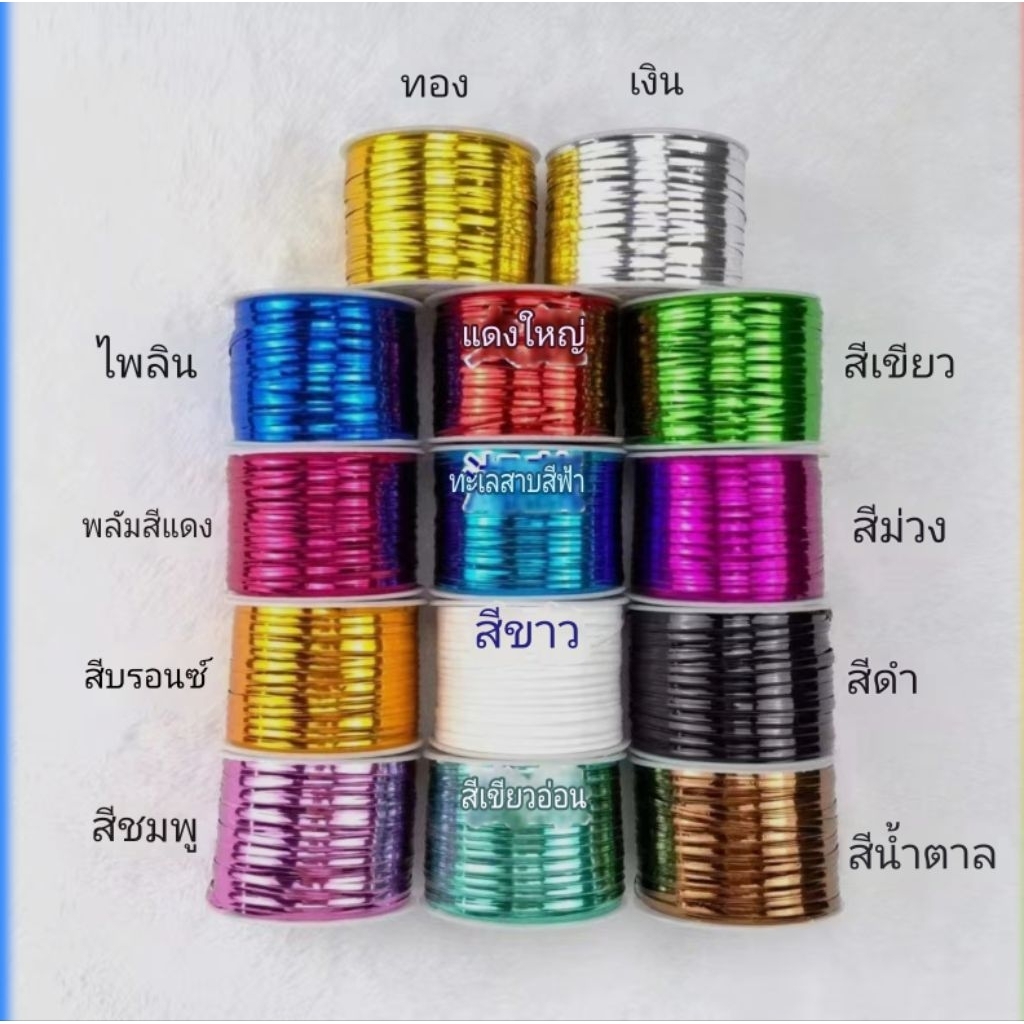 ลวดทอง ลวดเงิน 100หลา เอนกประสงค์ อุปกรณ์จัดดอกไม้