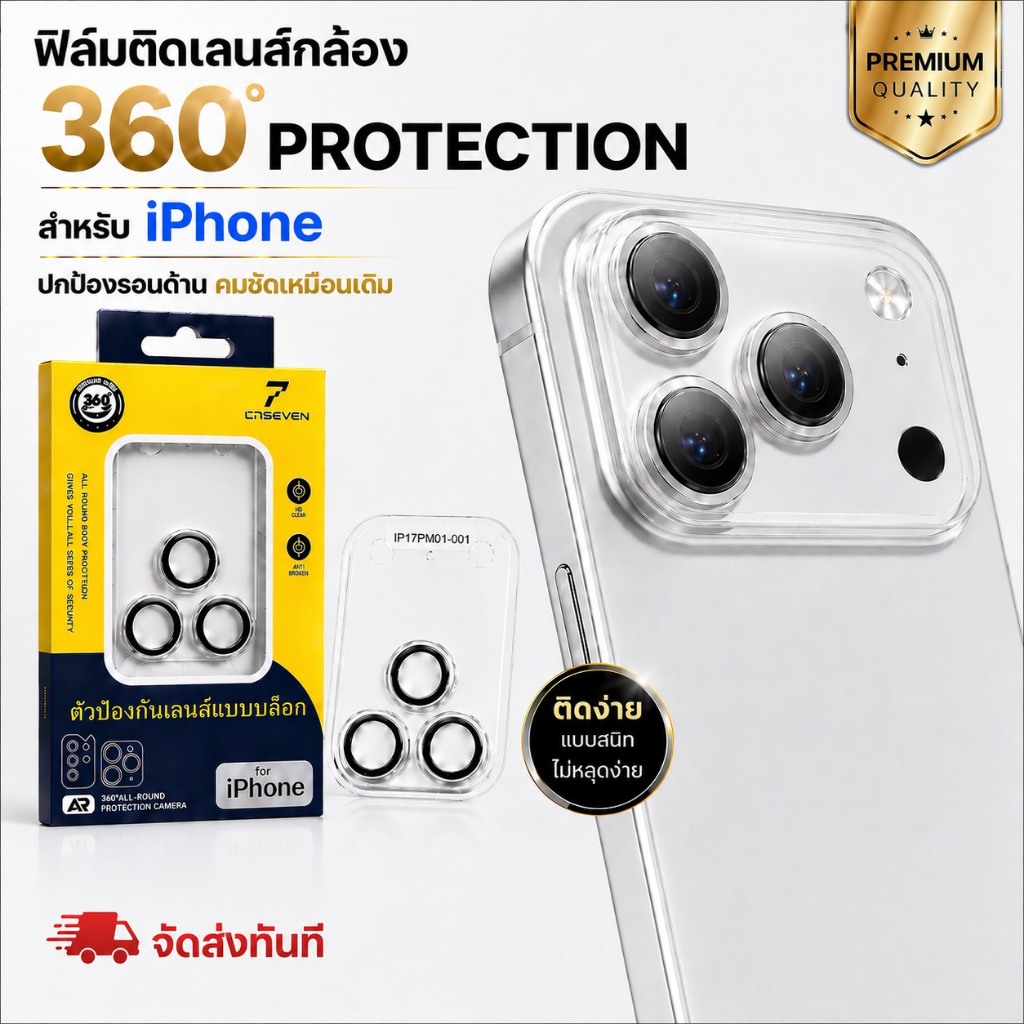 cxshop (013) ฟิล์มกันรอยกล้อง ตัวป้องกันเลนส์แบบครอบถึงฐาน แบบด้าน สำหรับIphone 17-17Pro max