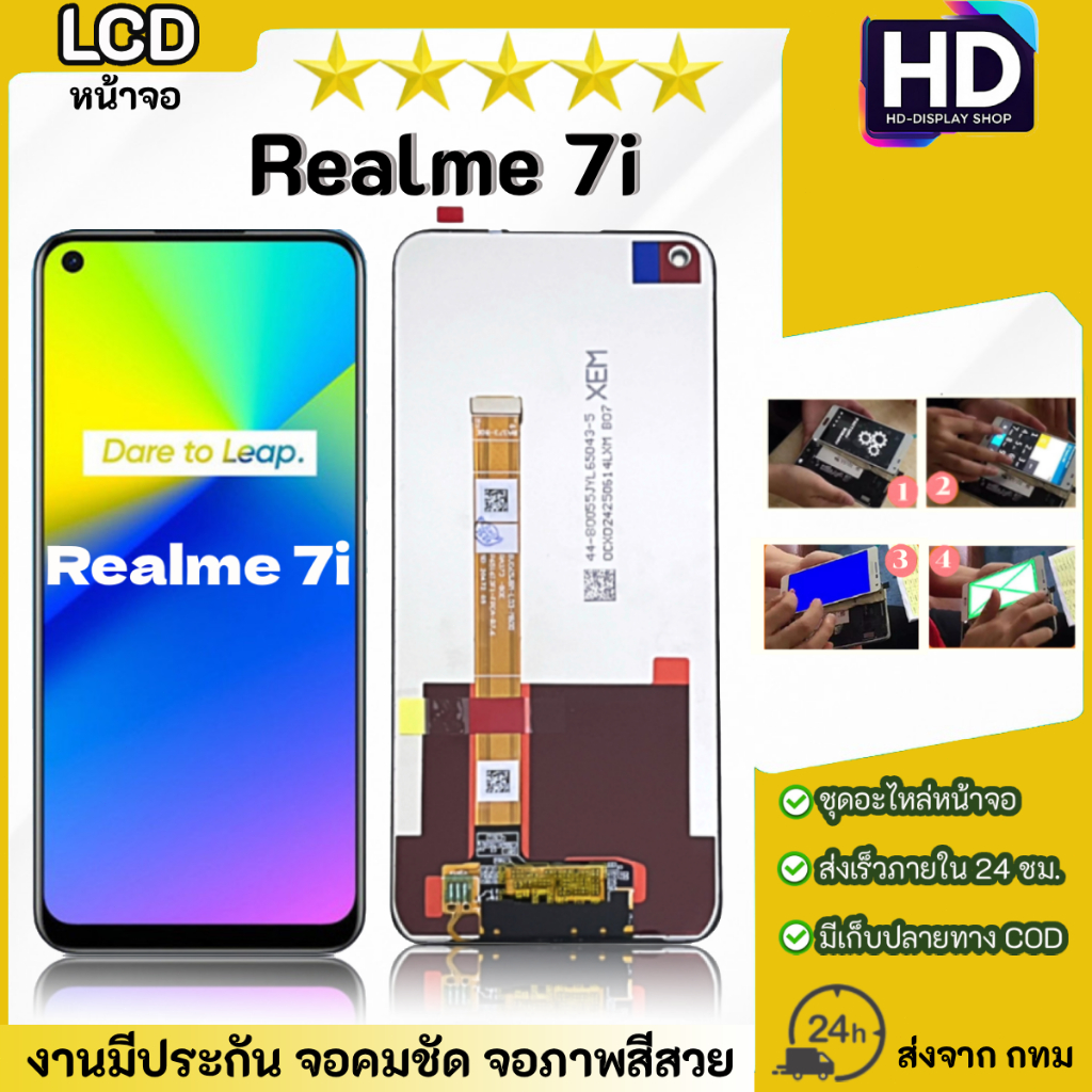 ชุดหน้าจอ  Realme 7i เฉพาะหน้าจอ