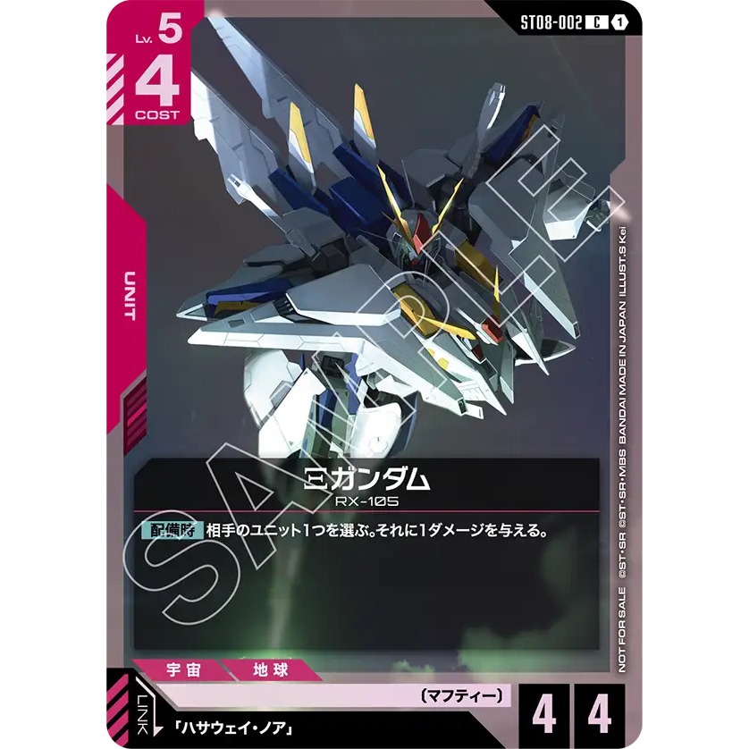 ST08-002 Gundam Card Game