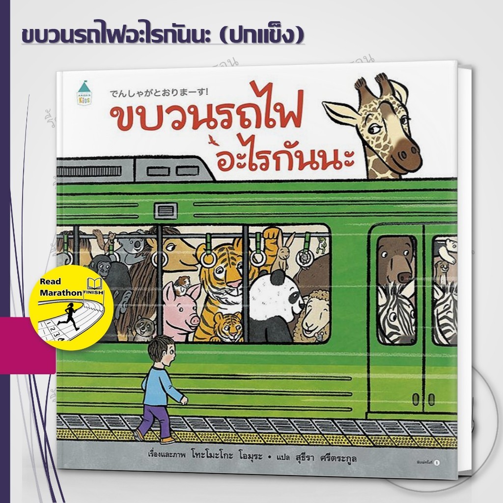 หนังสือ ชุด อะไรกันนะ ขบวนรถไฟอะไรกันนะ,ต่อแถว,รถอาหาร,ใต้ทะเลต่อแถว,รถติด ปกแข็ง