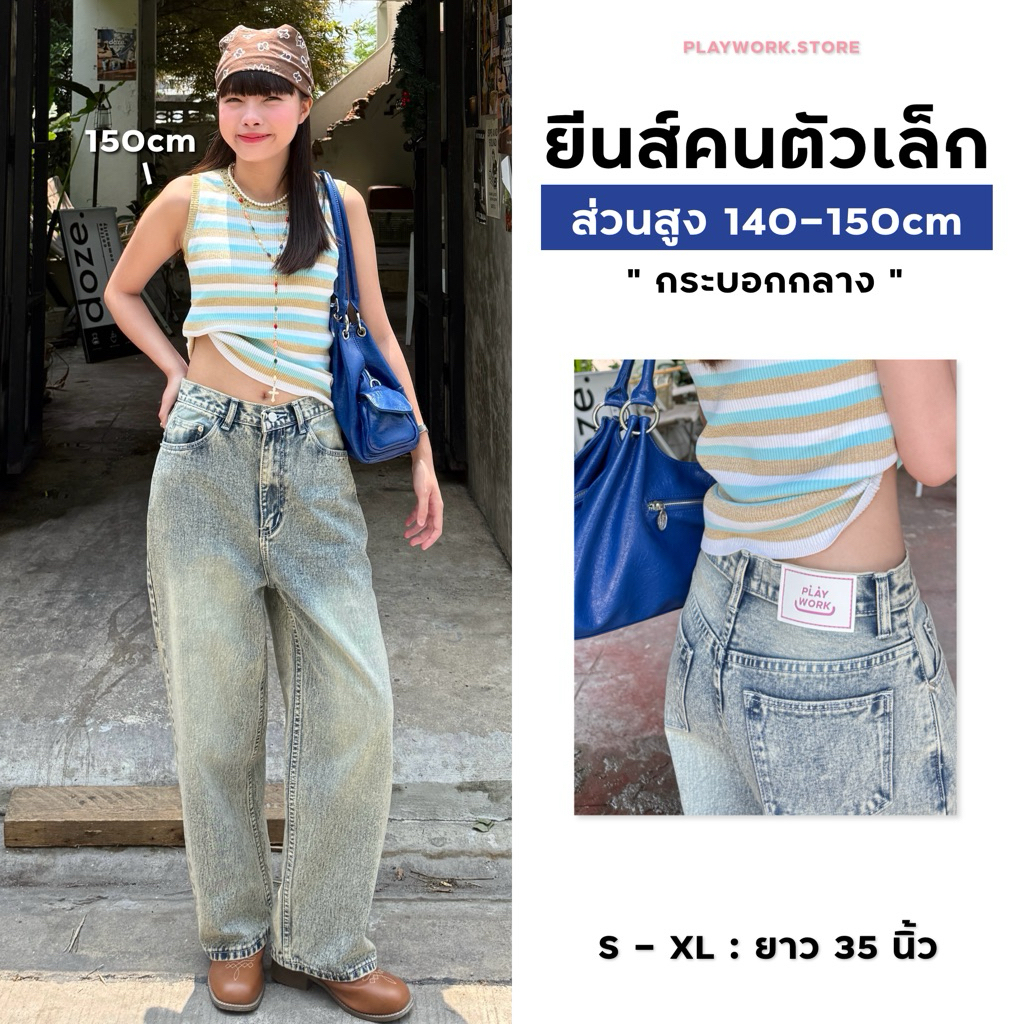 140cm jeans ยีนส์ขายาว กระบอกกลาง สีฟอก ส่วนสูง140-150cm ยาว35“ [playwork.store] (022-ยีนส์วินเทจ)